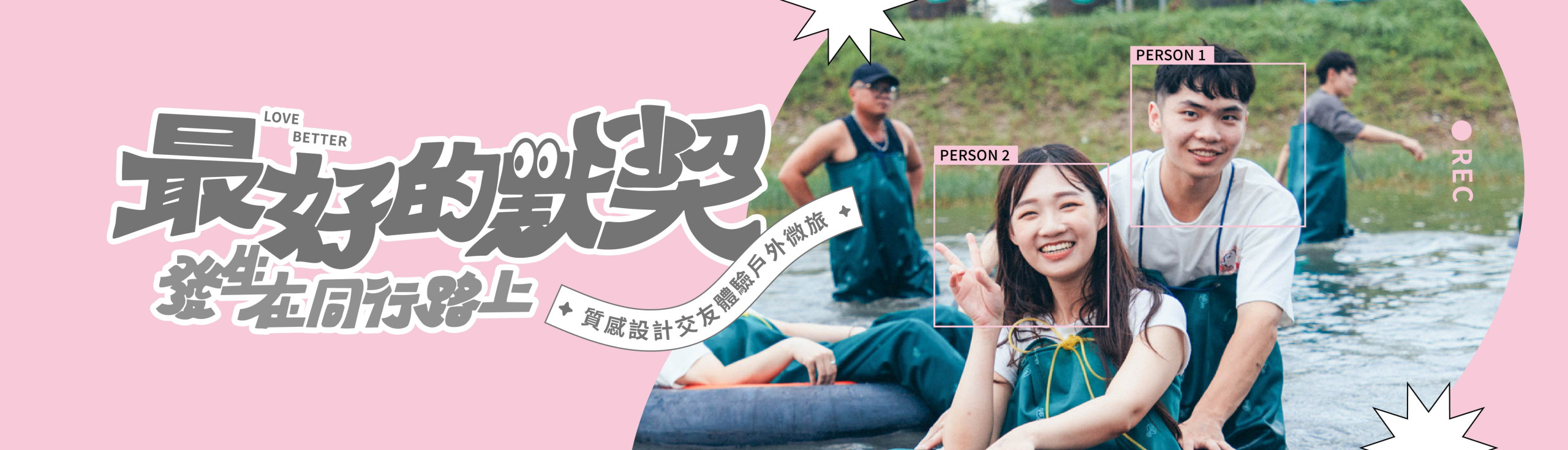 全台中最大最好玩交友聯誼活動｜戀愛好事多戶外活動體驗，男女參與戶外同行互動，在自然相處中建立默契與交流。透過質感設計的交友體驗、輕旅行與團體活動，讓彼此在輕鬆氛圍中認識，讓互動回歸自然。