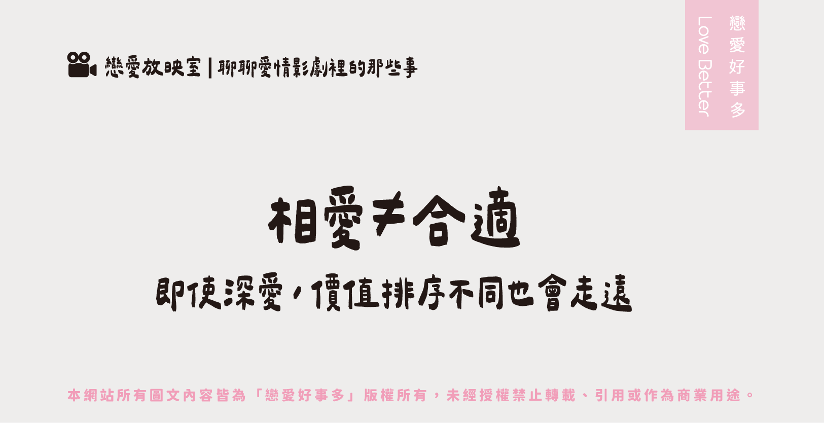 相愛不等於合適-失戀愛情電影推薦lalaland 樂來越愛你