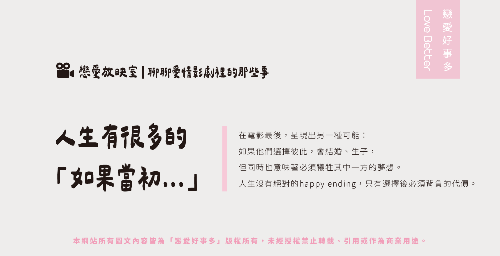 人生有很多的如果當初，但沒有絕對的Happy ending-失戀愛情電影lalaland 樂來越愛你